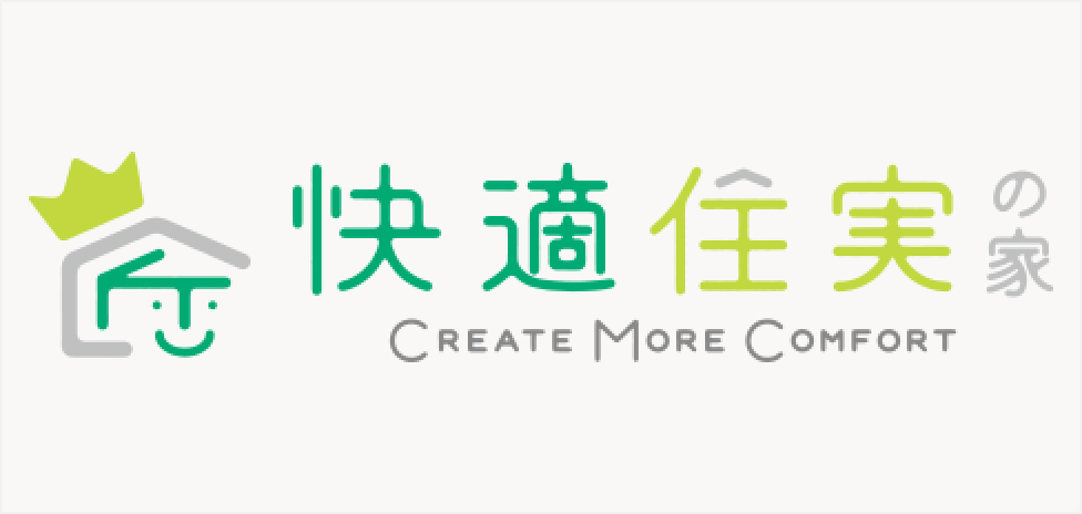 快適充実の家 CREATE MORE COMFORT